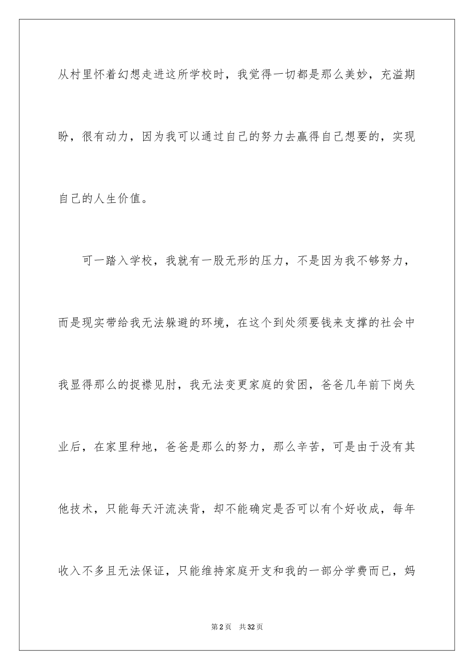 2024困难补助申请书_73_第2页