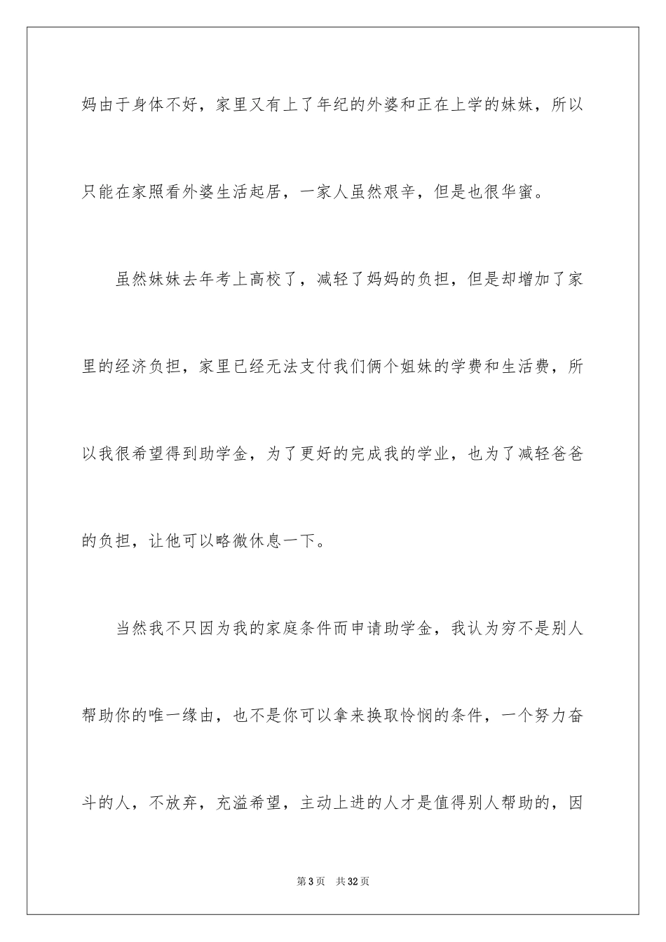 2024困难补助申请书_73_第3页