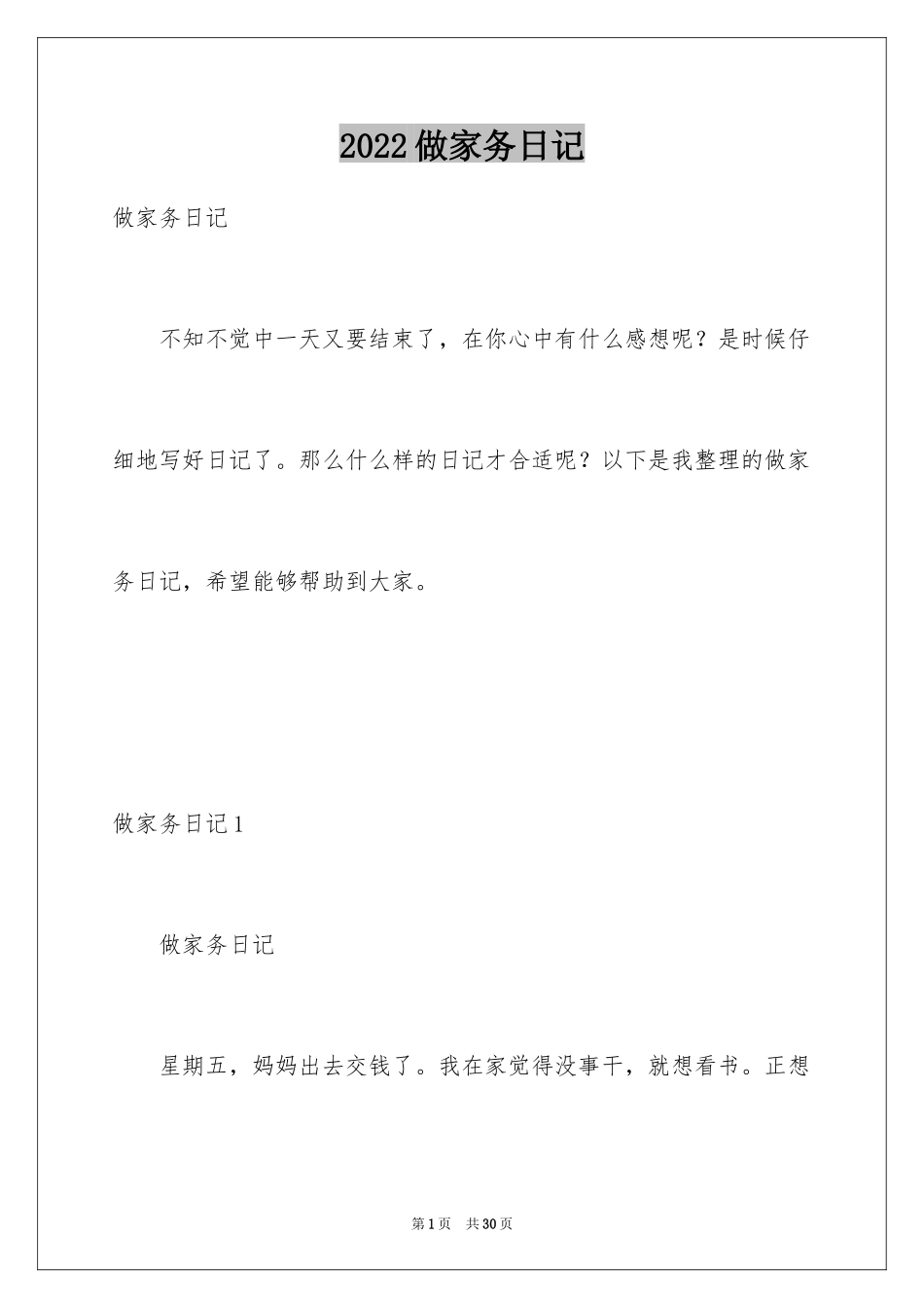 2024做家务日记_163_第1页