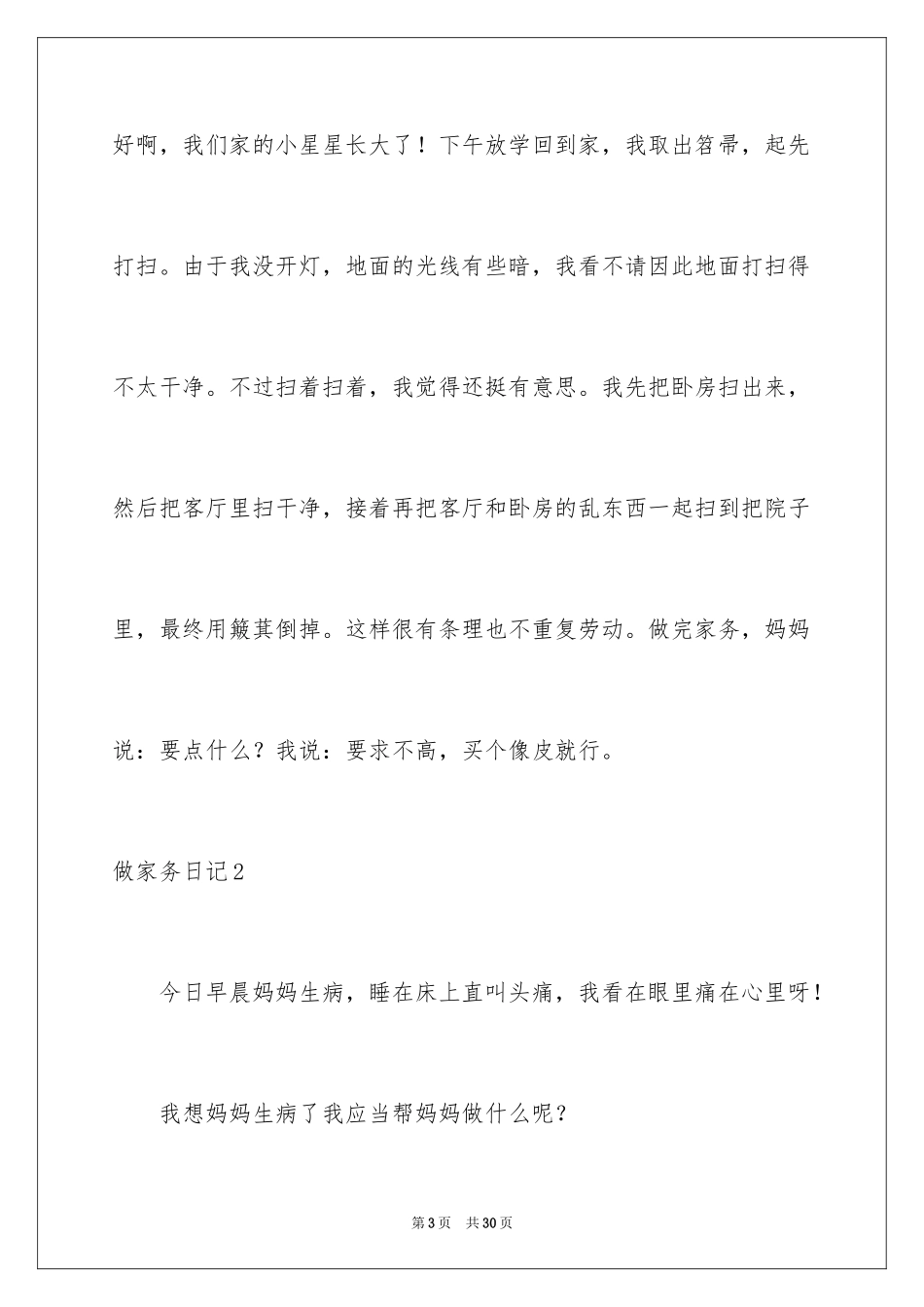 2024做家务日记_163_第3页