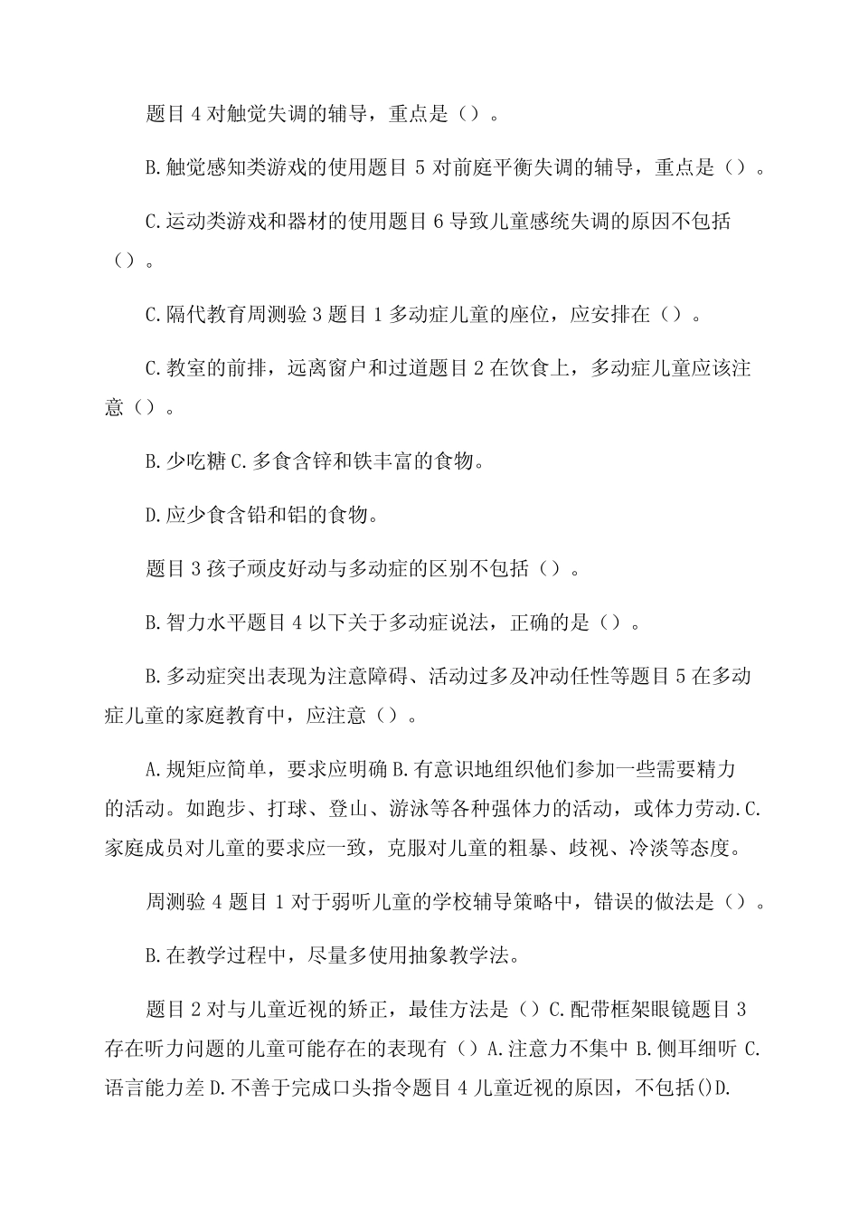最新国家开放大学电大《儿童发展问题的咨询与辅导》形考任务周测验1-2_第2页