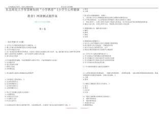 小学教育”《小学生心理健康教育》网课测试题答案3 