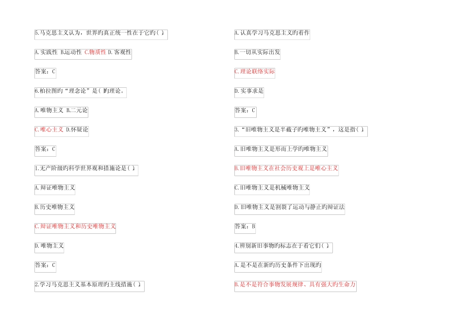 2023年公共基础知识试题及参考答案(真题版) _第2页