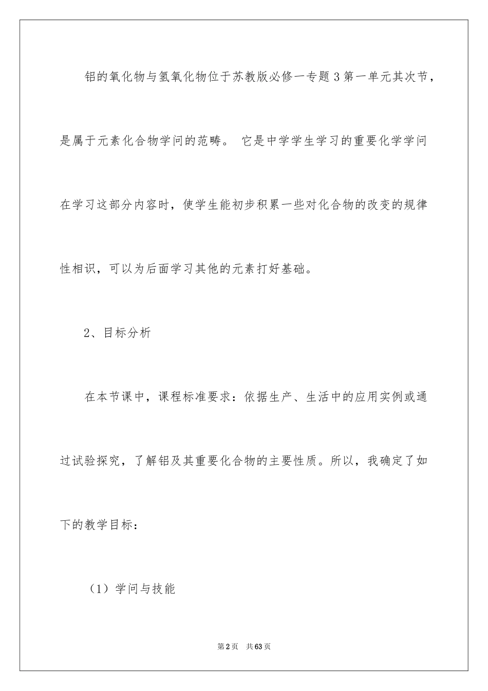 2024化学说课稿_16_第2页