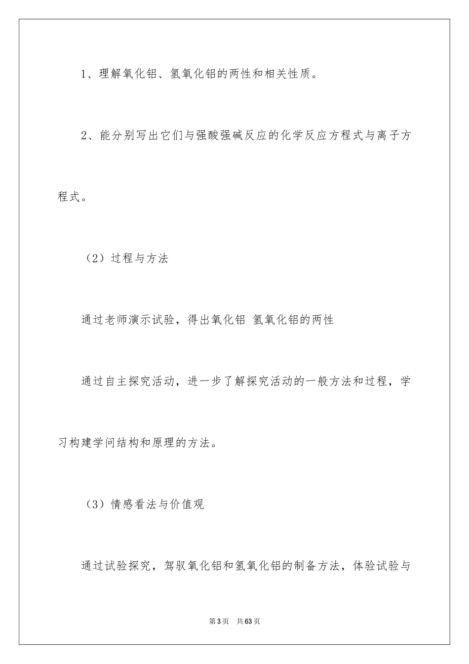 2024化学说课稿_16_第3页