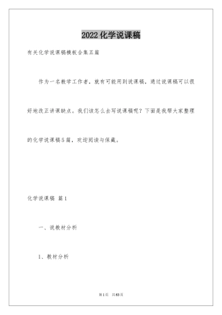 2024化学说课稿_16