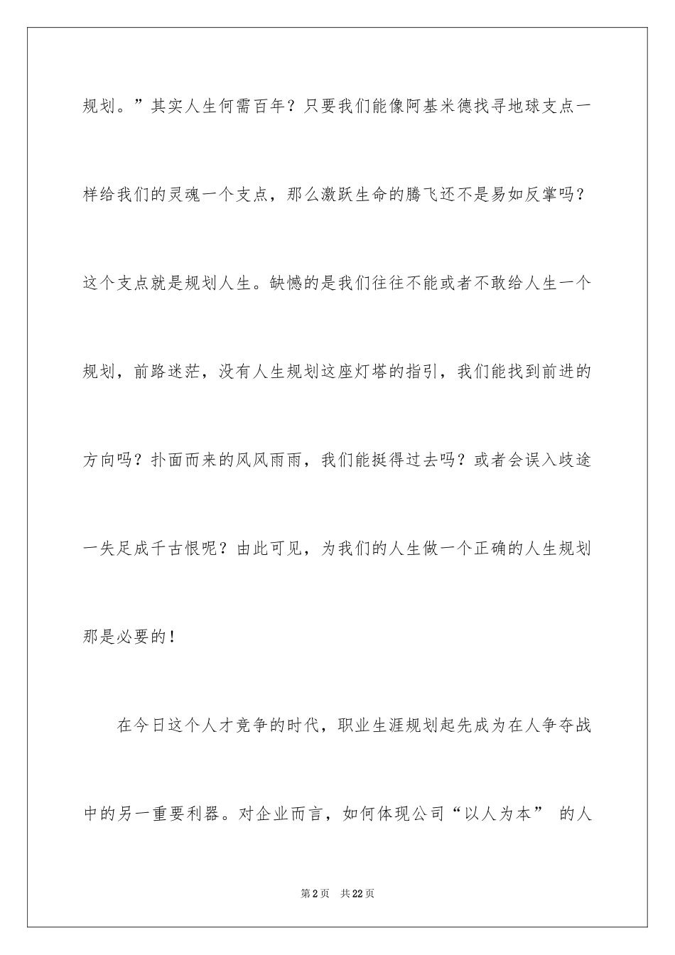 2024大学生未来职业生涯规划_第2页