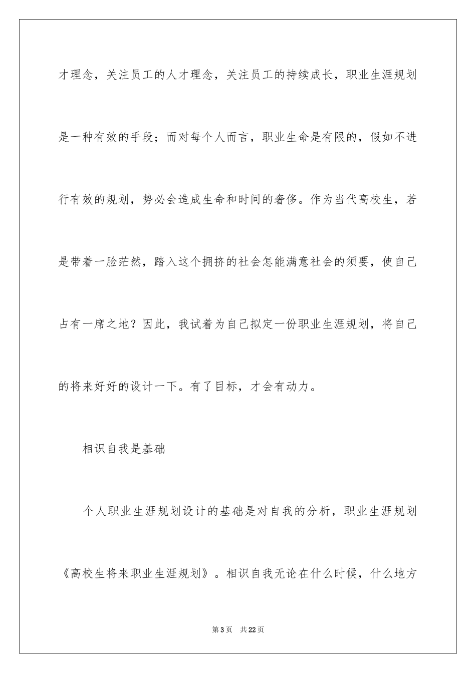2024大学生未来职业生涯规划_第3页