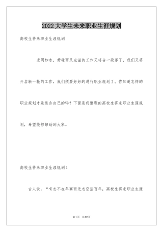 2024大学生未来职业生涯规划