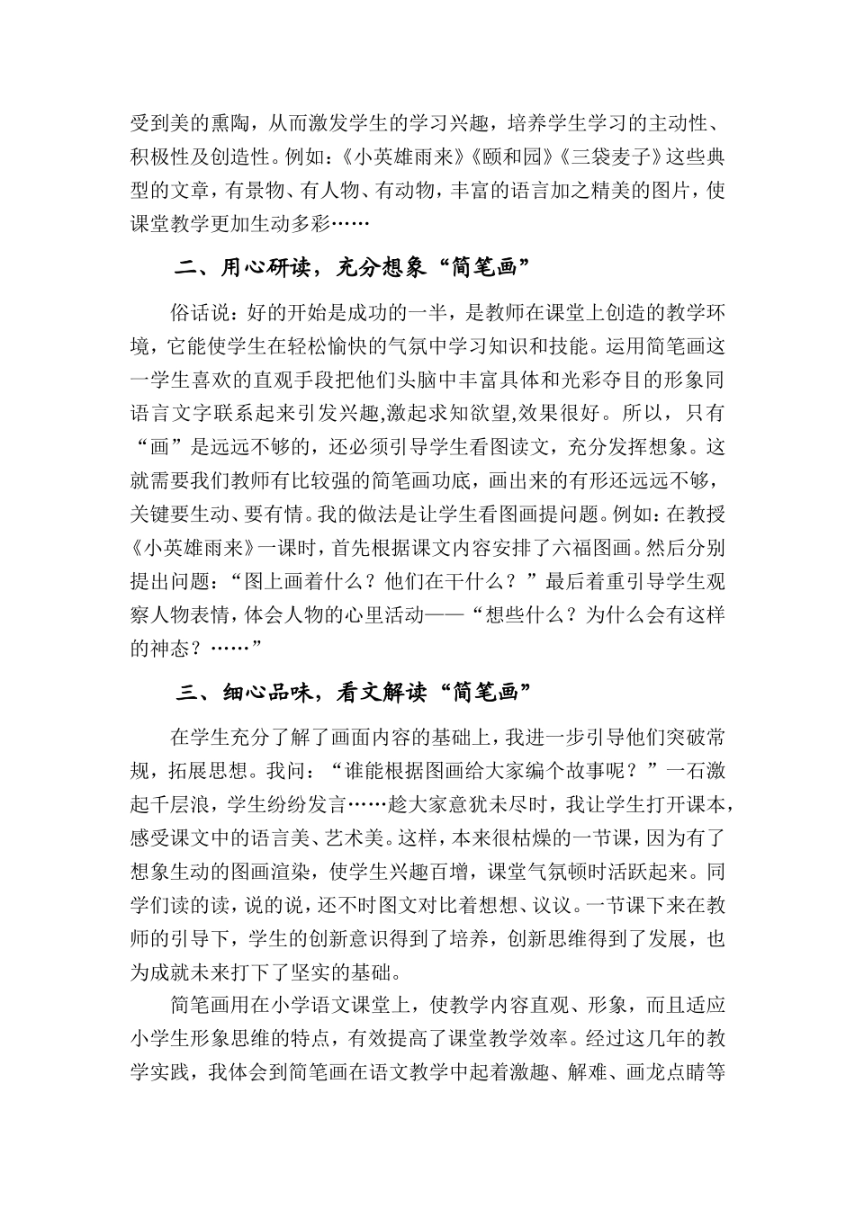 有一个真实的故事_第2页