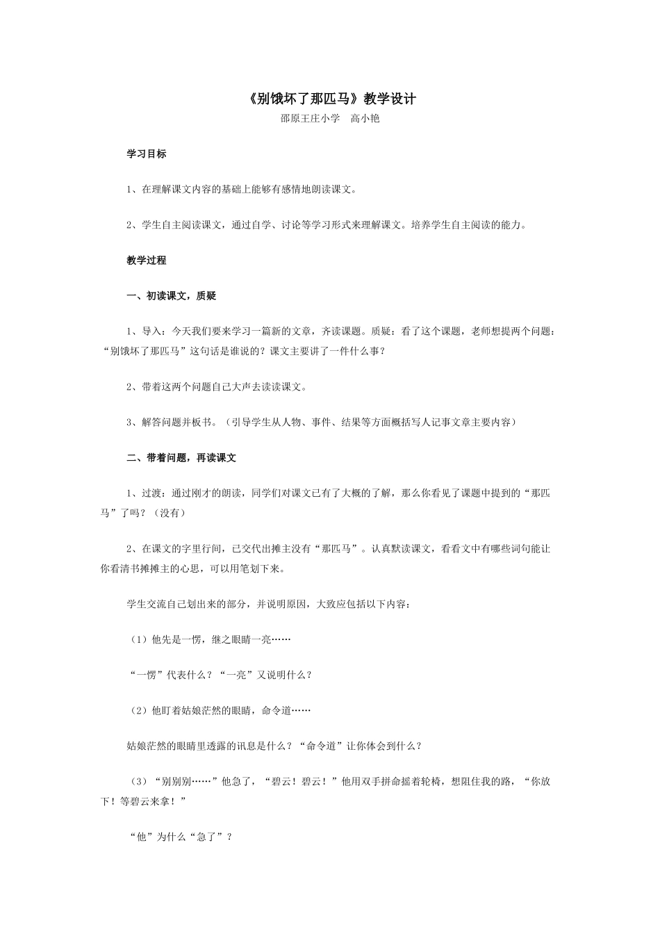 《别饿坏了那匹马》教学设计_第1页