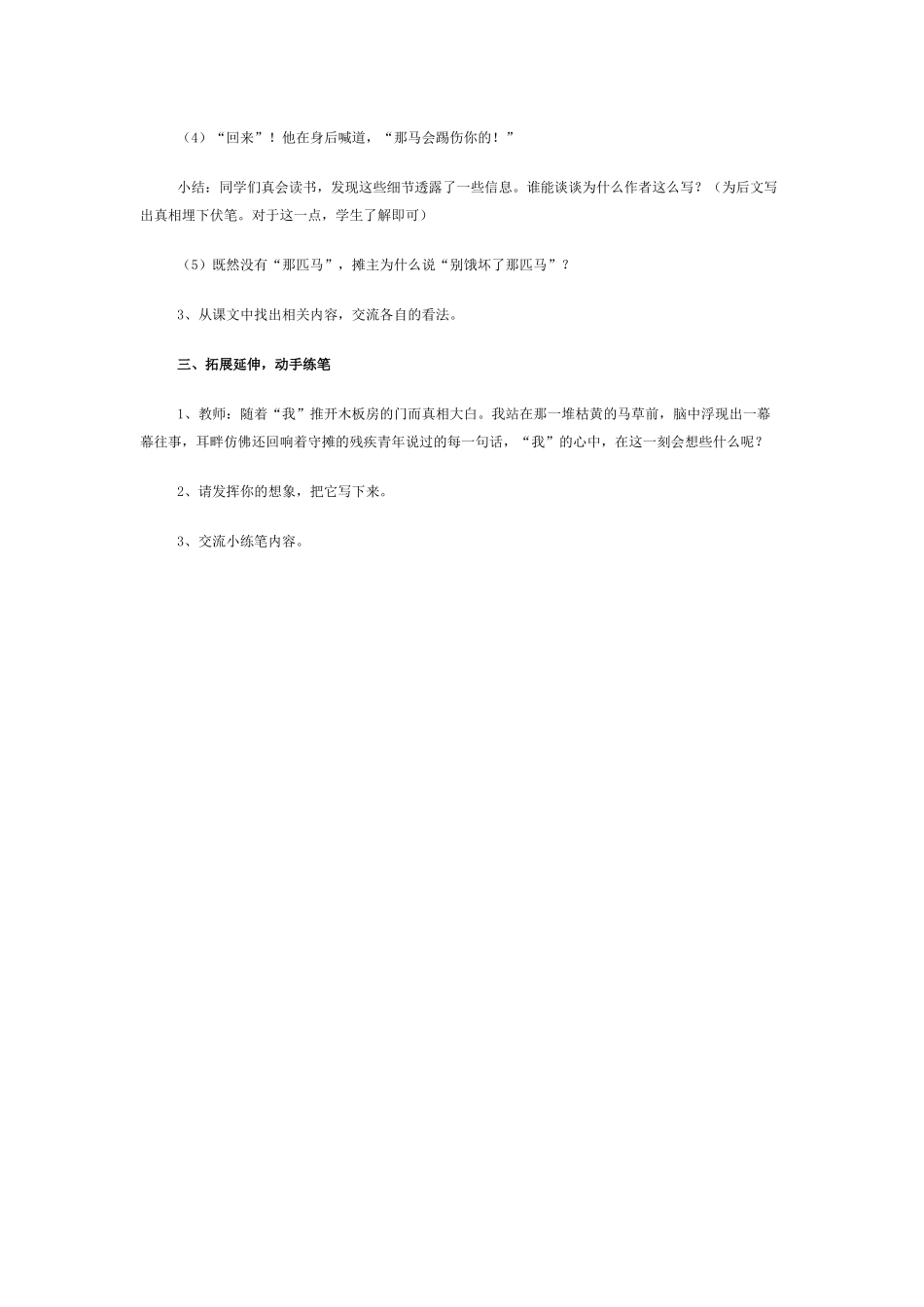 《别饿坏了那匹马》教学设计_第2页