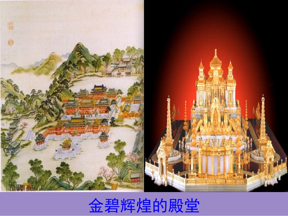 《圆明园的毁灭》课件 (4)_第3页