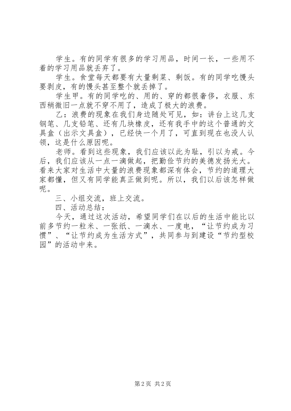 勤俭节约热爱生活主题活动心得体会_第2页