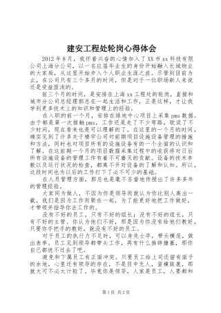 建安工程处轮岗心得体会