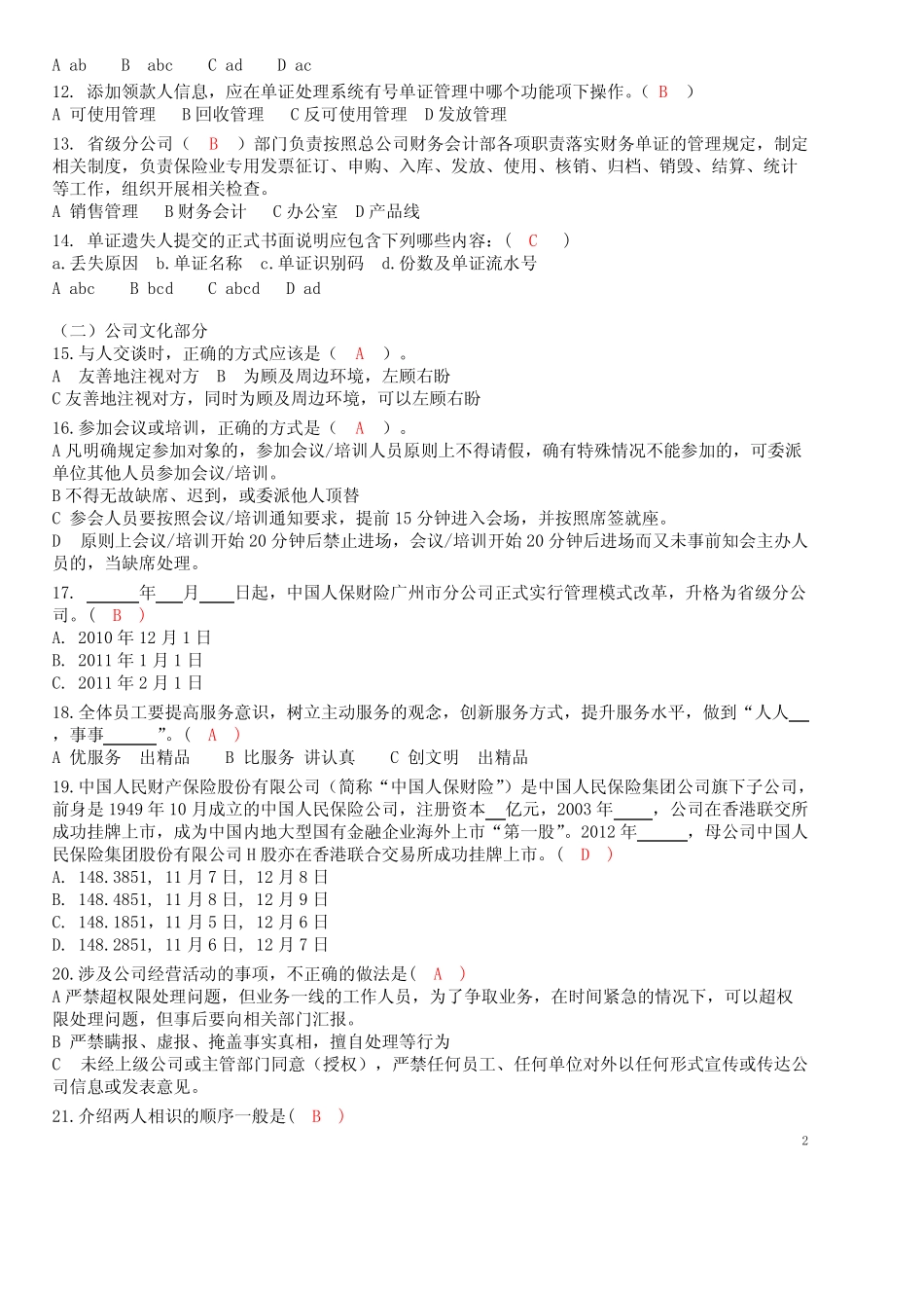 保险代理人资格考试试题题库及答案---2016年出单技能竞赛暨定级考试试题_第2页