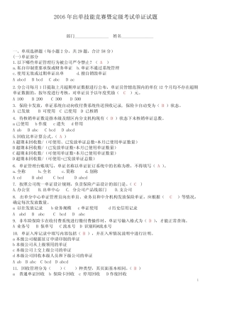 保险代理人资格考试试题题库及答案---2016年出单技能竞赛暨定级考试试题