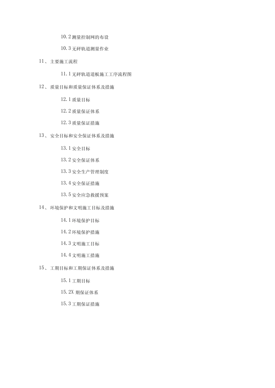 无砟轨道道床施工组织设计_第2页