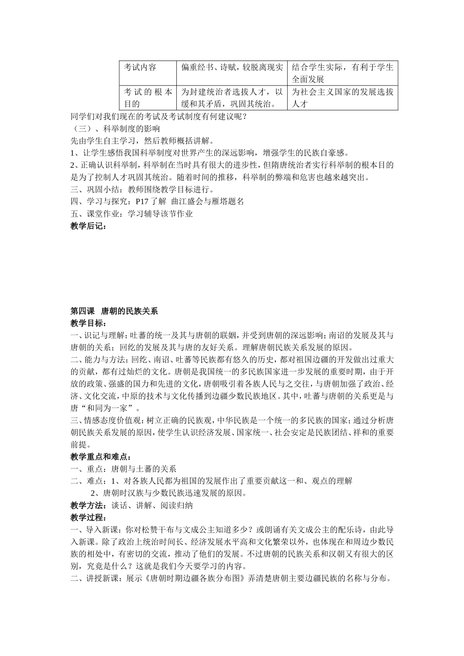 科举制度的创立与发展_第2页