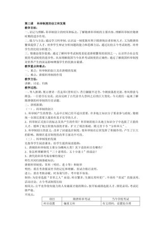 科举制度的创立与发展