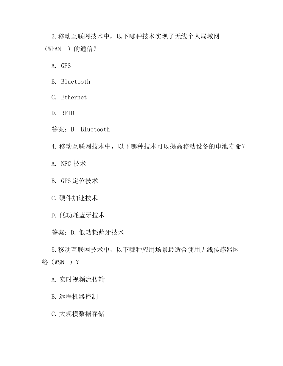 2023移动互联网技术复习 题集附答案 _第2页