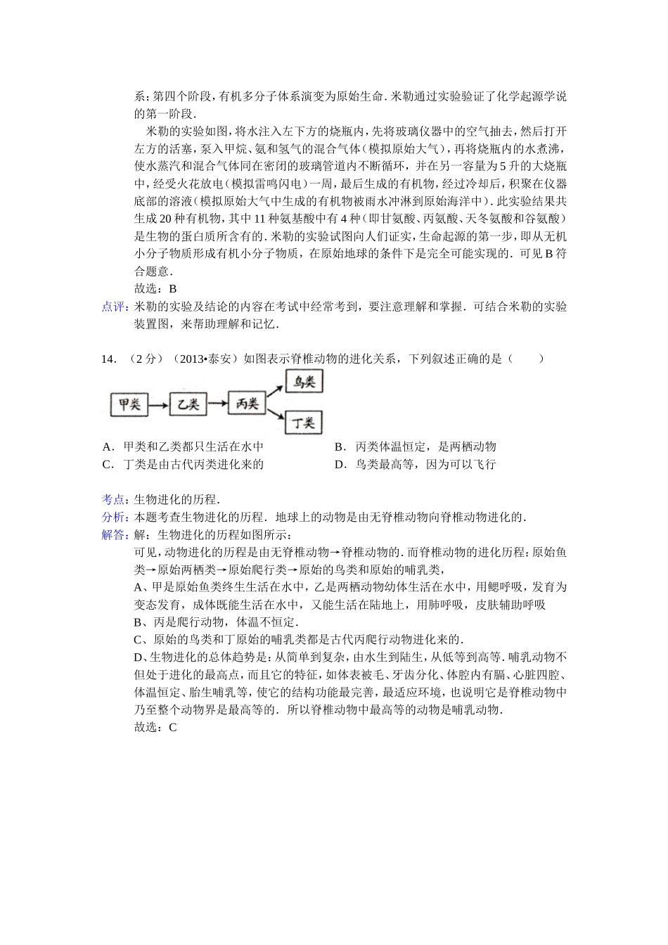 2013中考生物试题分类汇编十五生物的起源进化_第3页