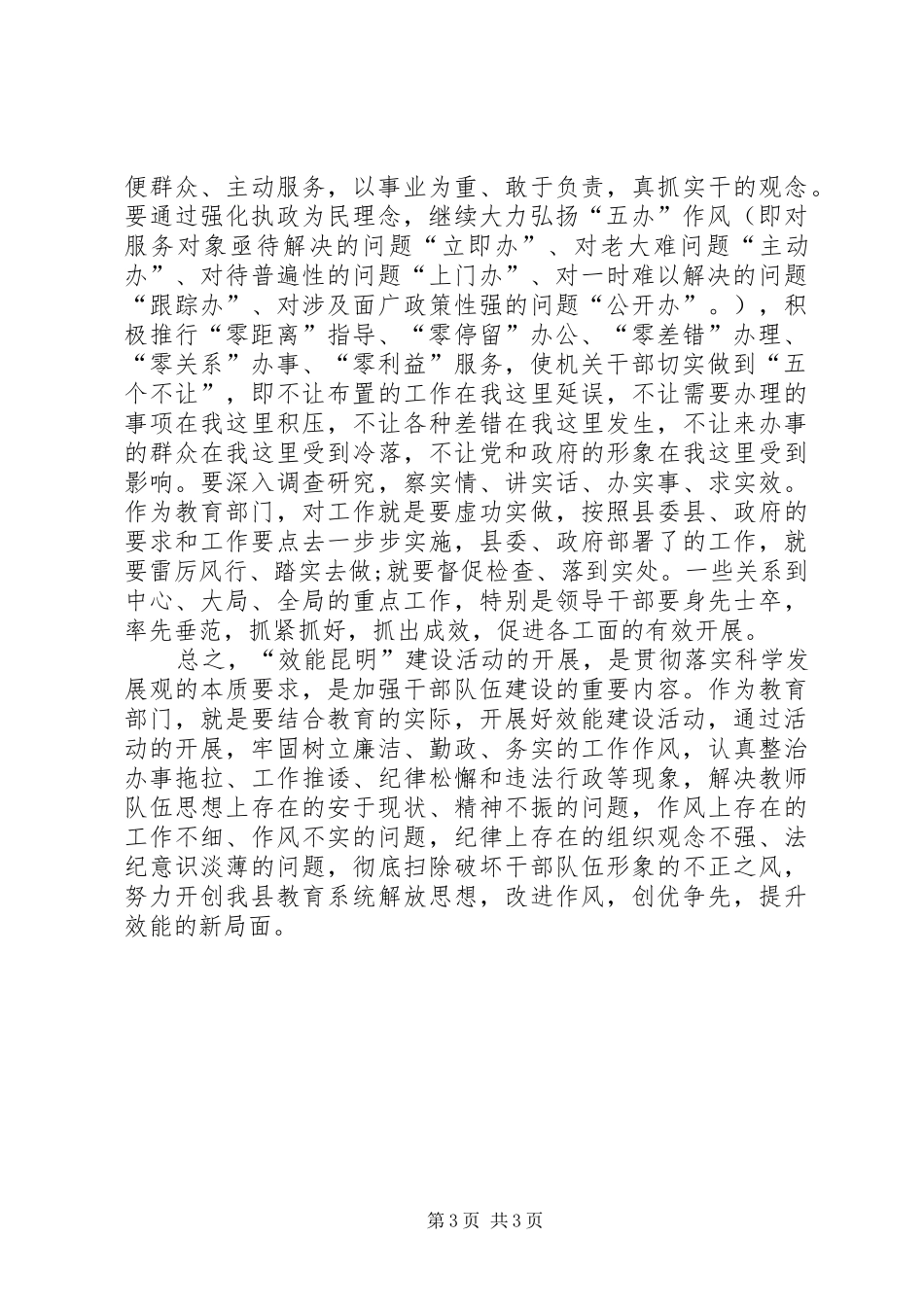 创优争先提升效能心得感想_第3页