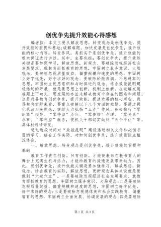 创优争先提升效能心得感想