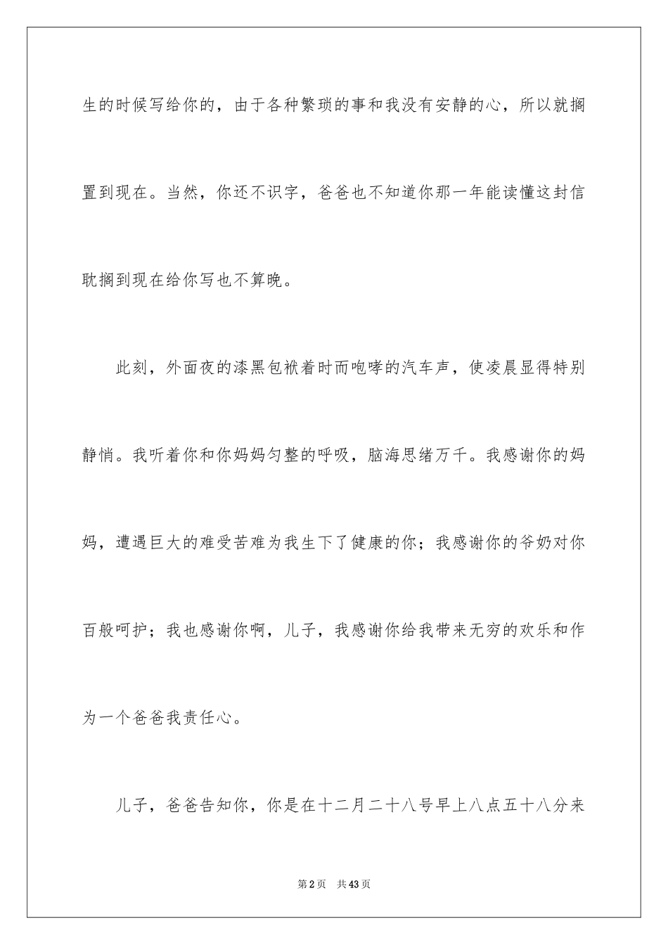 2024写给儿子的一封信_6_第2页