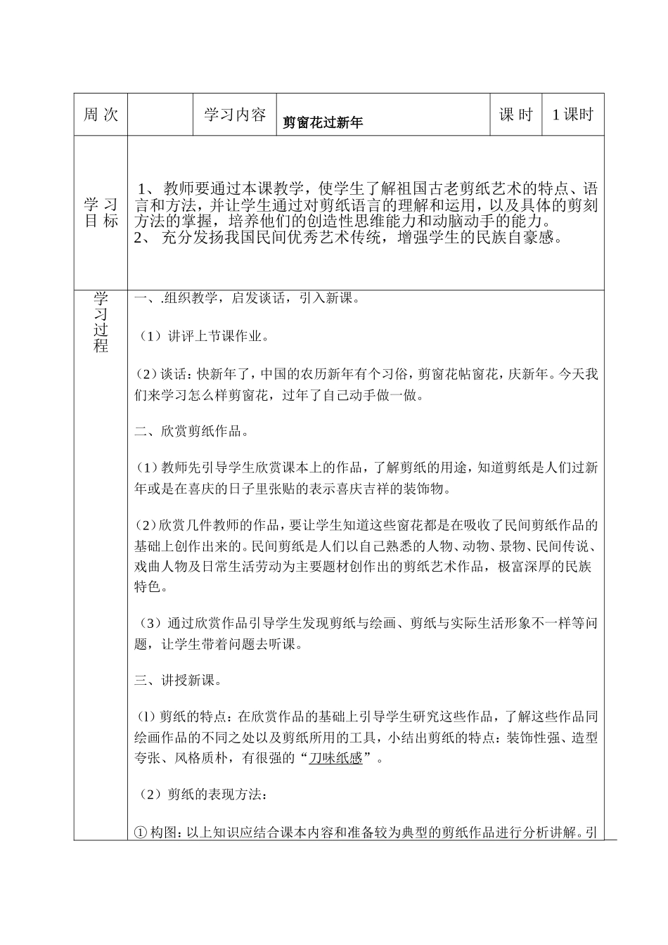 综合实践教学设计-------剪纸_第1页