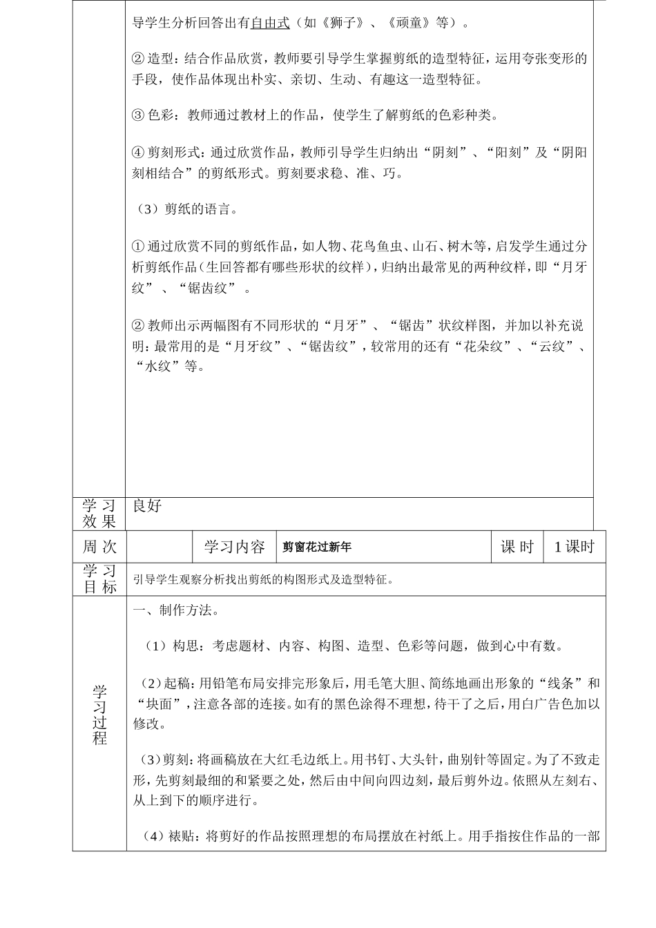 综合实践教学设计-------剪纸_第2页