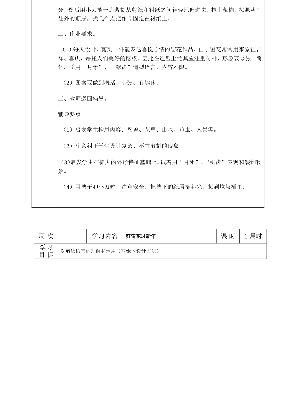 综合实践教学设计-------剪纸_第3页
