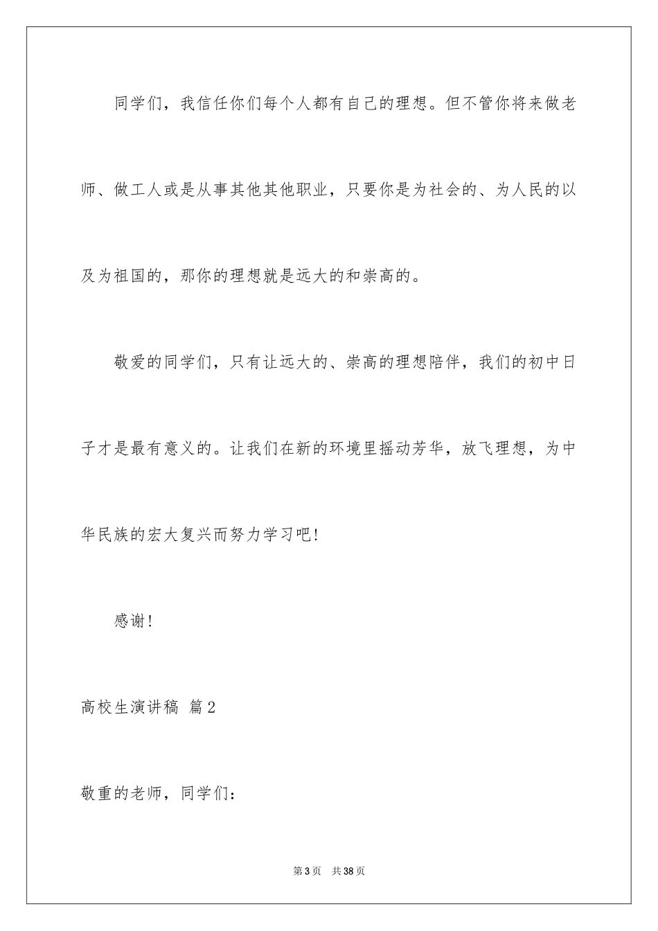2024大学生演讲稿_1586_第3页