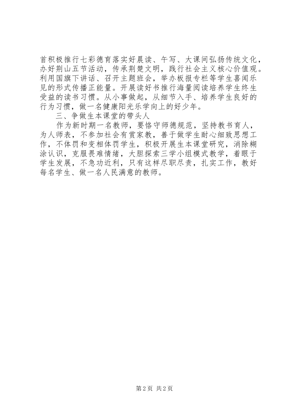 最新两严学习心得体会_第2页