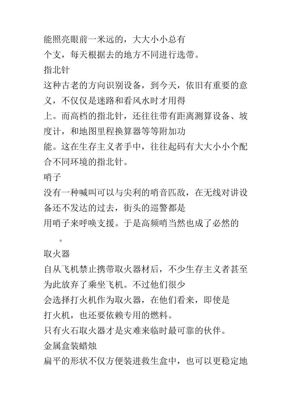 72小时生存物资清单_第2页