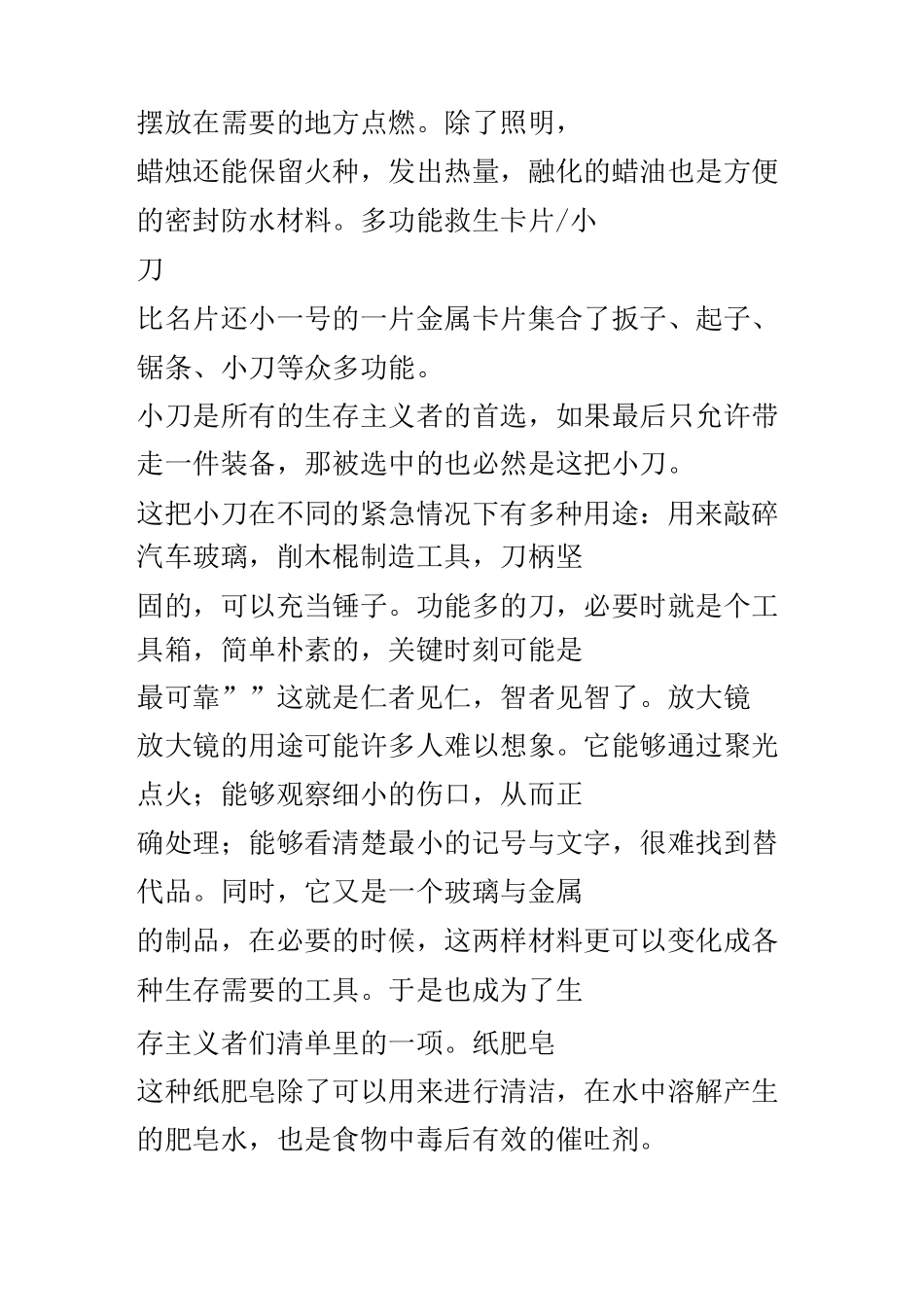 72小时生存物资清单_第3页