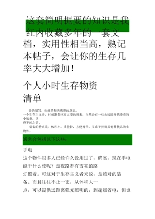 72小时生存物资清单