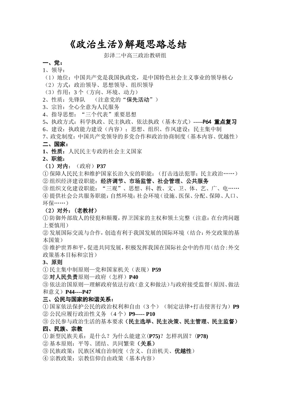 《政治生活》解题思路总结_第1页