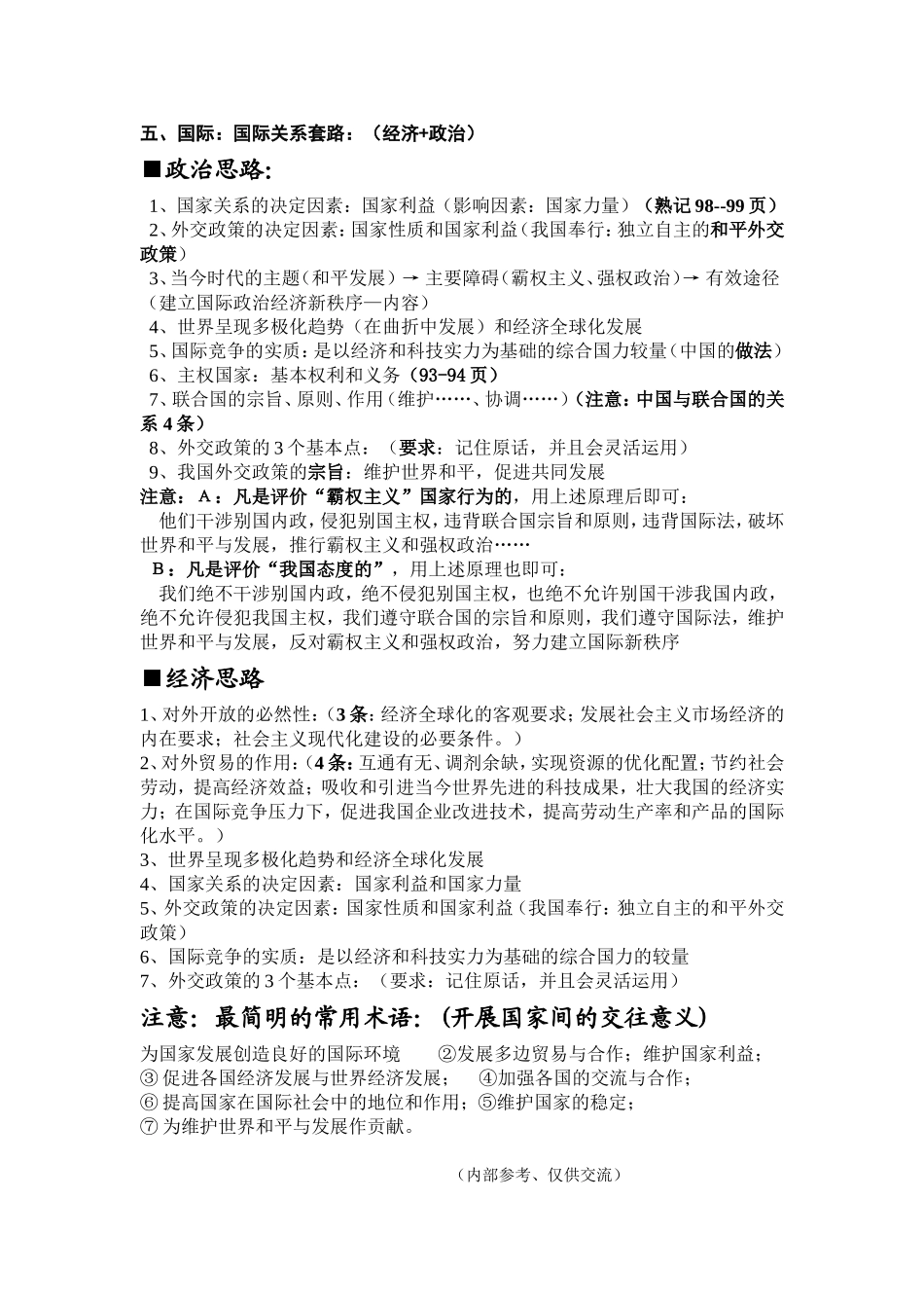 《政治生活》解题思路总结_第2页