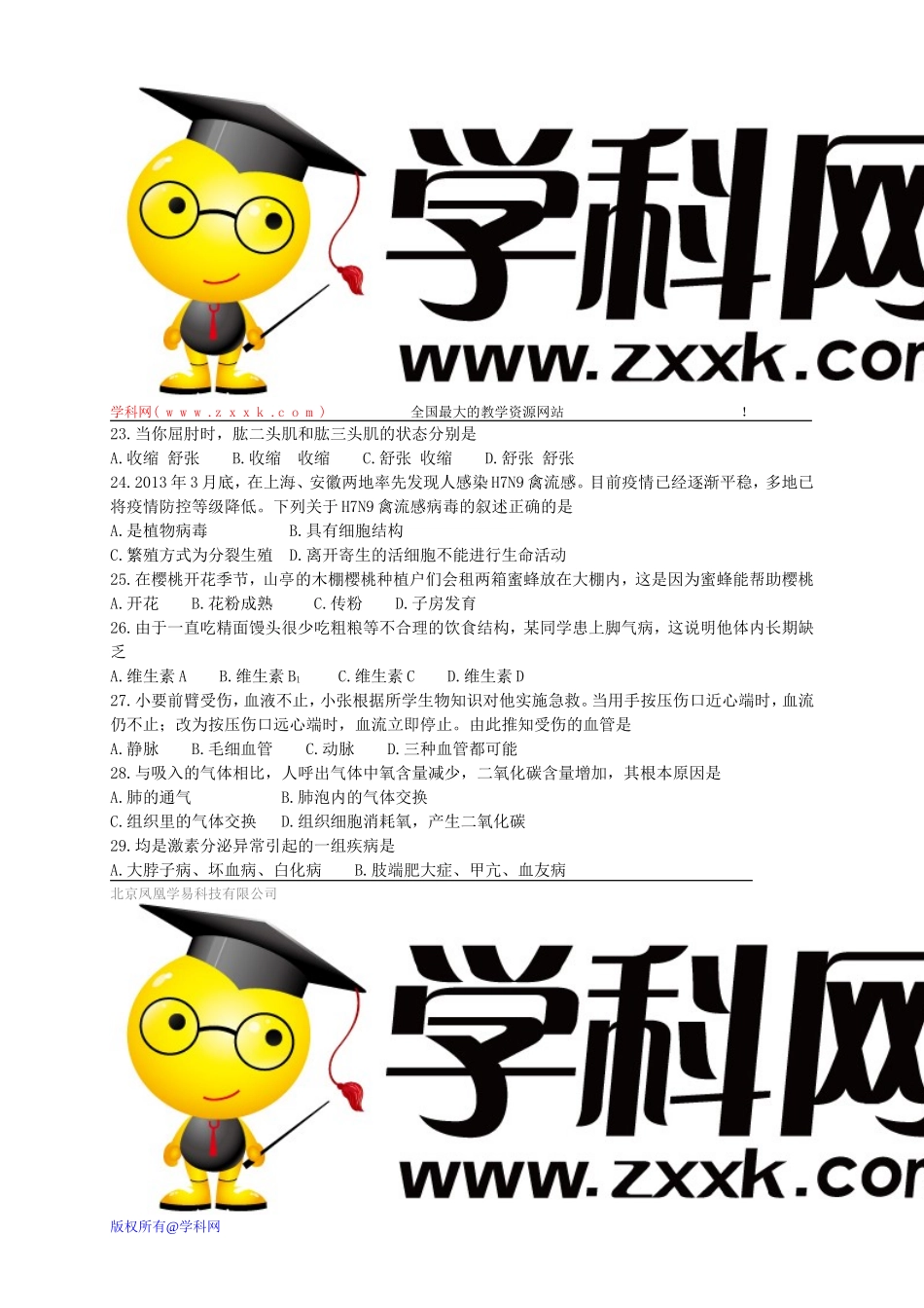 山东省枣庄市2013年中考生物试题（word版，有答案）_第2页