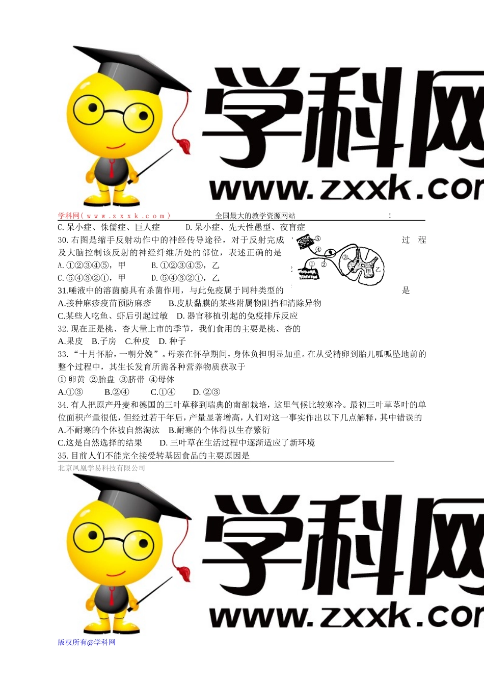 山东省枣庄市2013年中考生物试题（word版，有答案）_第3页