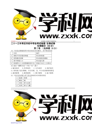 山东省枣庄市2013年中考生物试题（word版，有答案）