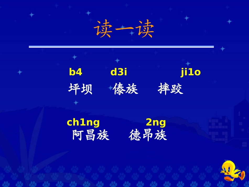 《我们的民族小学》教学演示课件_第3页