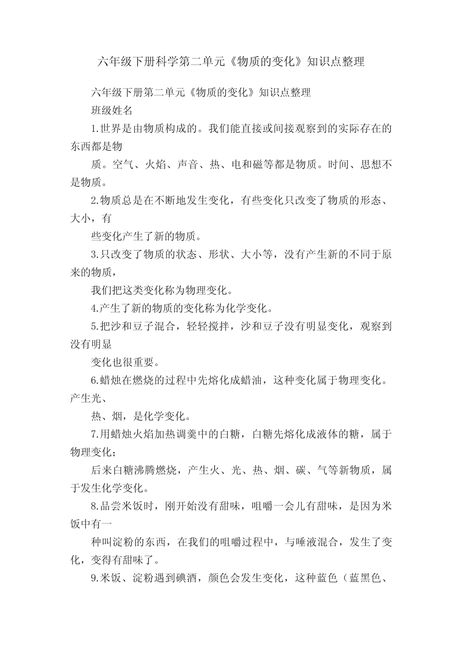 六年级下册科学第二单元《物质的变化》知识点整理 _第1页