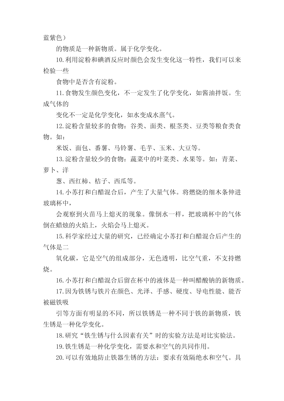 六年级下册科学第二单元《物质的变化》知识点整理 _第2页