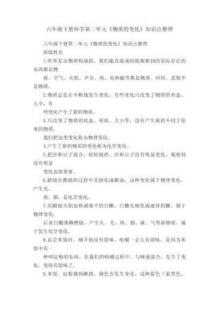 六年级下册科学第二单元《物质的变化》知识点整理 