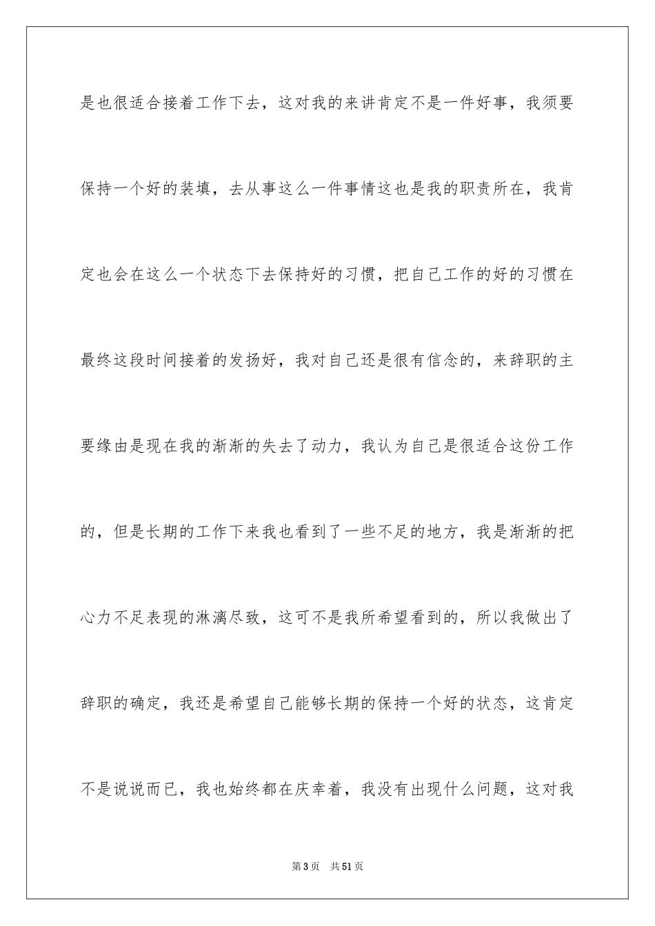 2024公司实习生辞职申请书_9_第3页
