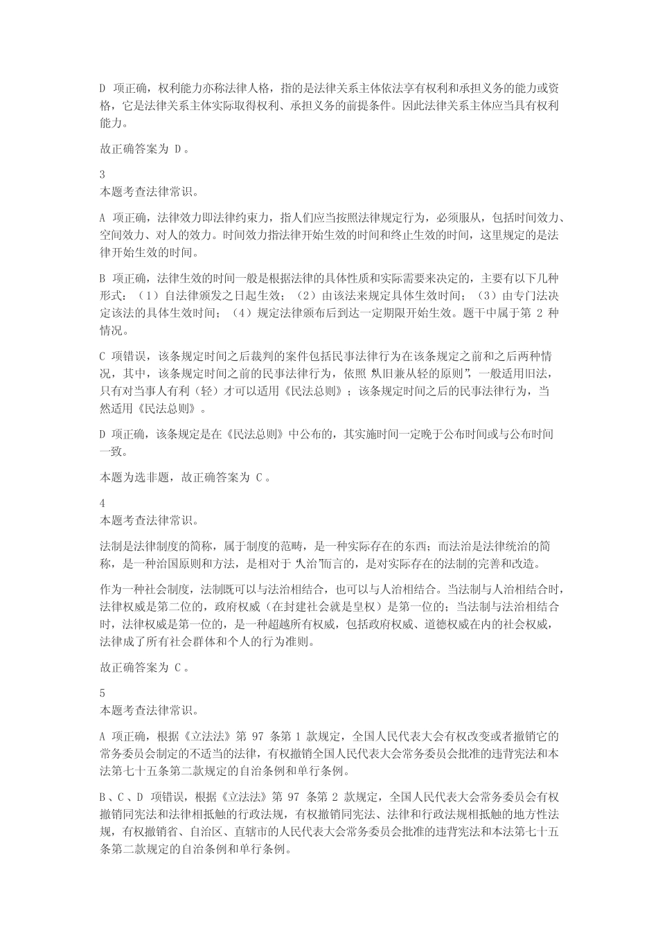2018年上海公务员录用考试《专业科目-政法》真题答案及解析 _第2页