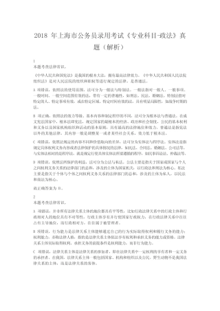 2018年上海公务员录用考试《专业科目-政法》真题答案及解析 