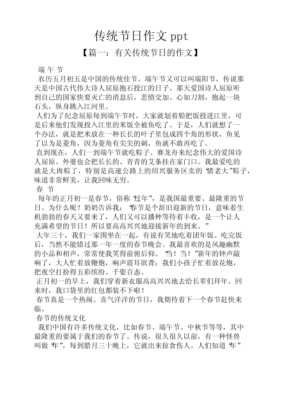传统作文之传统节日作文ppt _第1页
